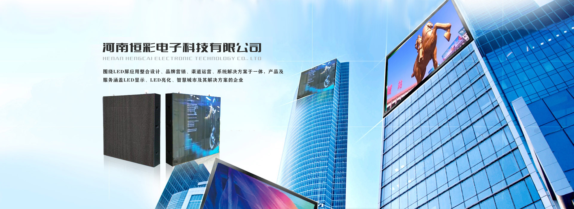 LED显示屏生产厂家
